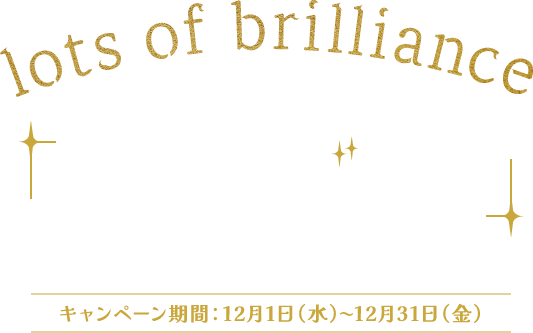 あなたの冬の過ごし方投稿キャンペーン