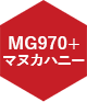 MG970+マヌカハニー