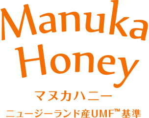 Manuka Honey マヌカハニー　ニュージーランド産UMF基準