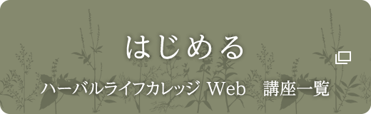 はじめる