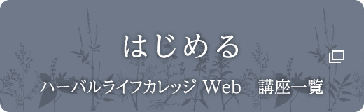 はじめる