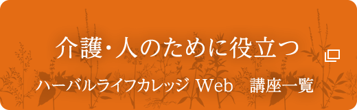 介護・人のために役立つ