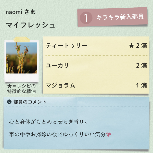 6_naomi_マイフレッシュ.jpg
