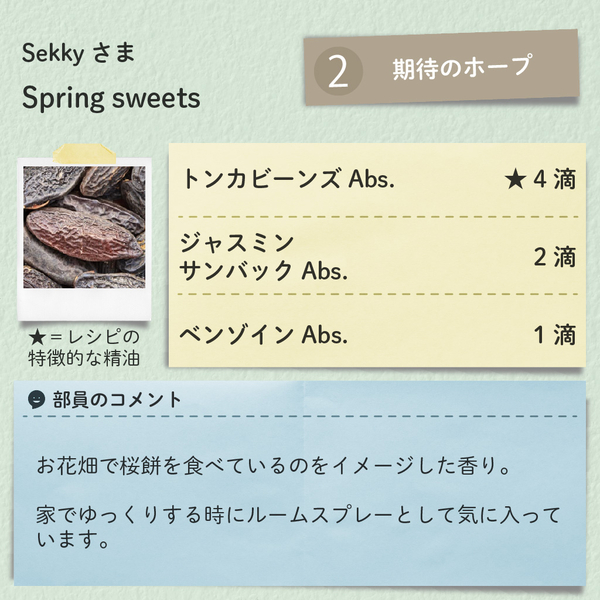 レシピブロック_240226_3_Sekky_Spring sweets.jpg