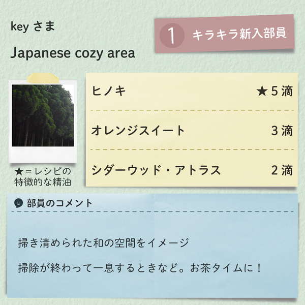 レシピブロック_240325_9_key_Japanese cozy area.jpg