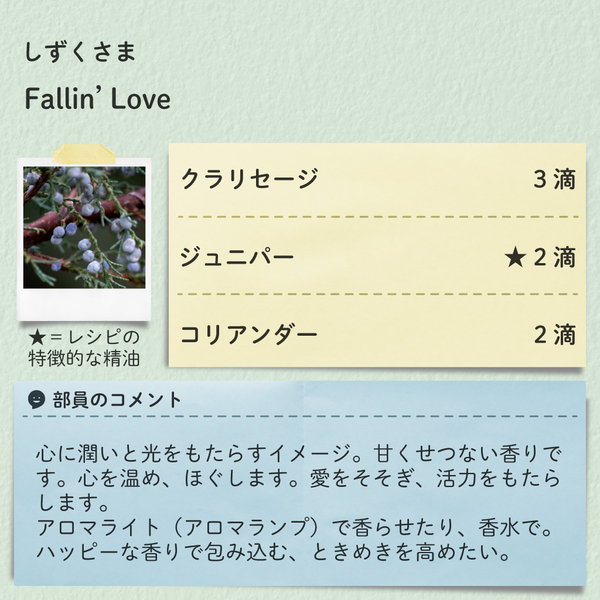レシピブロック_240425_1_しずく_Fallin'-Love.jpg