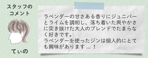 レシピブロック_240524_2_ヨモすず_春のジントニック_コメント.jpg