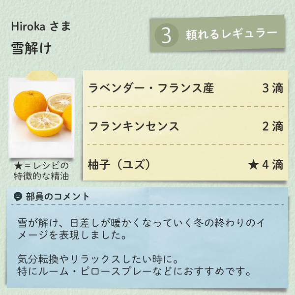 レシピブロック_240524_7_Hiroka_雪解け.jpg