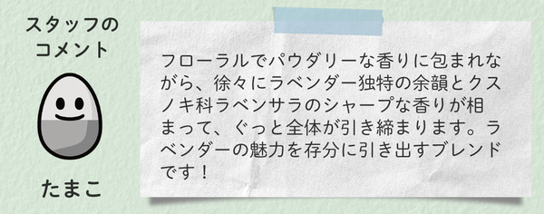 レシピブロック_240524_12_しろとくろ_ラベンダーに魅せられて～深呼吸～_コメント.jpg
