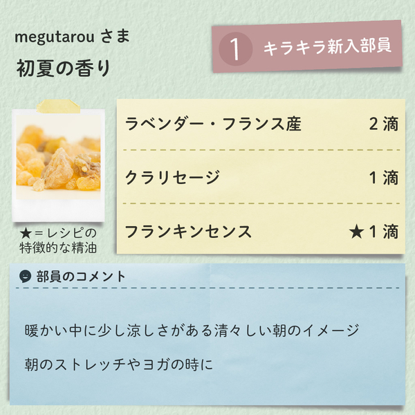 レシピブロック_240524_13_megutarou_初夏の香り.jpg