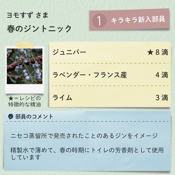 レシピブロック_240524_1_ヨモすず_春のジントニック.jpg