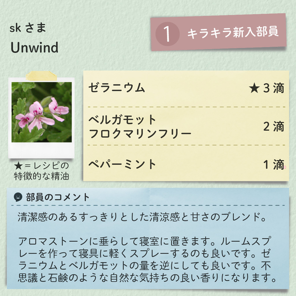 レシピブロック_250228_11_sk_Unwind.jpg