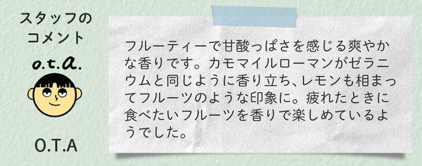 レシピブロック_250228_14_ゆゆ_癒されブレンド_コメント.jpg