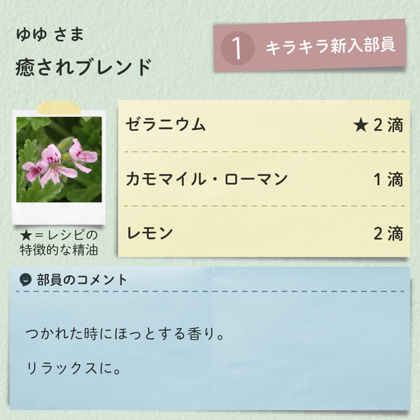 レシピブロック_250228_13_ゆゆ_癒されブレンド.jpg