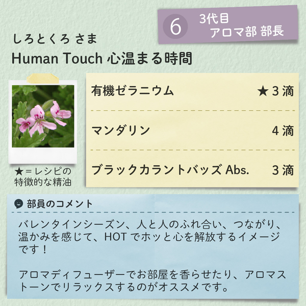 レシピブロック_250228_15_しろとくろ_Human Touch 心温まる時間.jpg