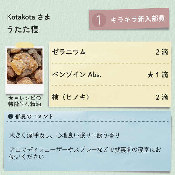 レシピブロック_250228_7_Kotakota_うたた寝.jpg