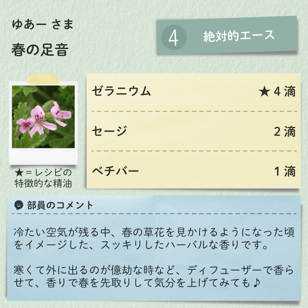 レシピブロック_250228_9_ゆあー_春の足音.jpg