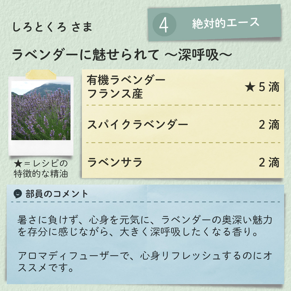 レシピブロック_240524_11_しろとくろ_ラベンダーに魅せられて～深呼吸～.jpg