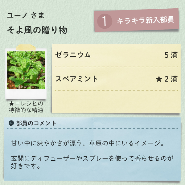 レシピブロック_250228_5_ユーノ_そよ風の贈り物.jpg