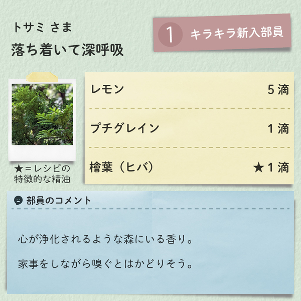 レシピブロック_250410_15_トサミ_落ち着いて深呼吸.jpg