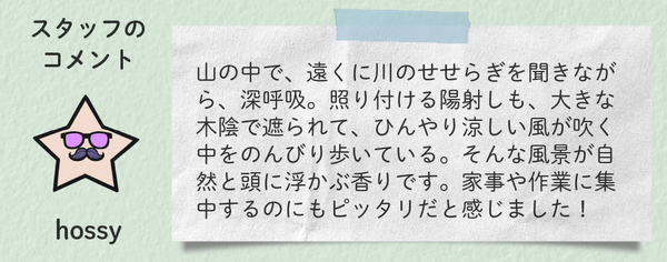レシピブロック_250410_16_トサミ_落ち着いて深呼吸_コメント.jpg