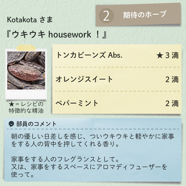 レシピブロック_250410_5_kotakota_『ウキウキhousework！』.jpg