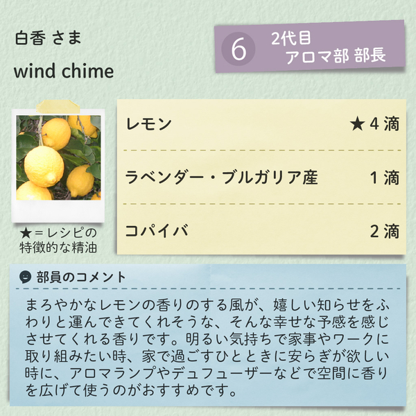 レシピブロック_250410_1_白香_wind chime.jpg