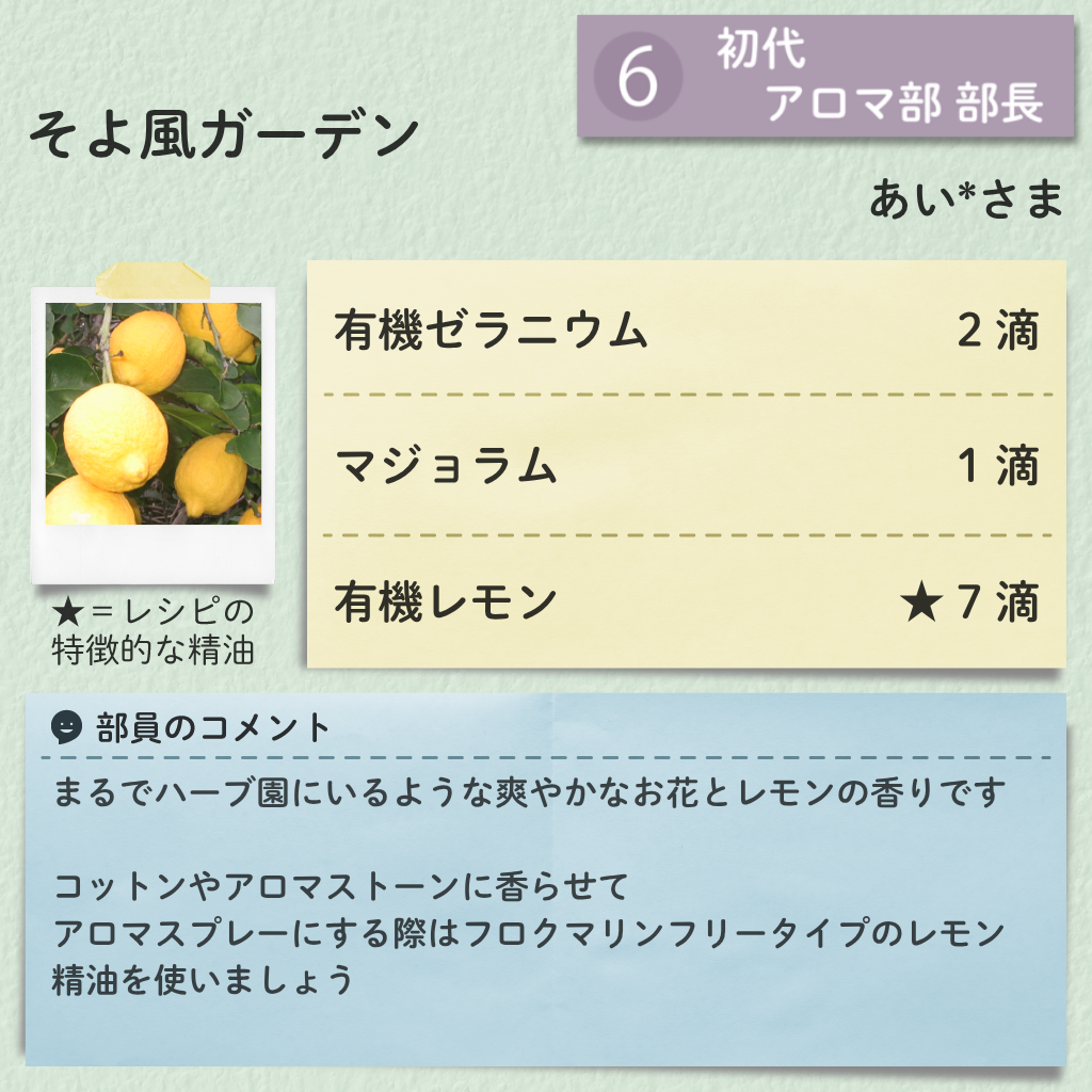 https://www.treeoflife.co.jp/library/aromabu/images/76d7cc23644f3cb9fe3d6adb85cfd51fa6ac71e5.png