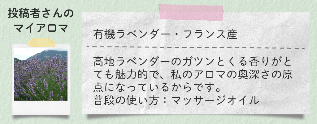 https://www.treeoflife.co.jp/library/aromabu/images/84bb15d3dd2c6d9c851925ed0ad354141e7b9dbe.jpg