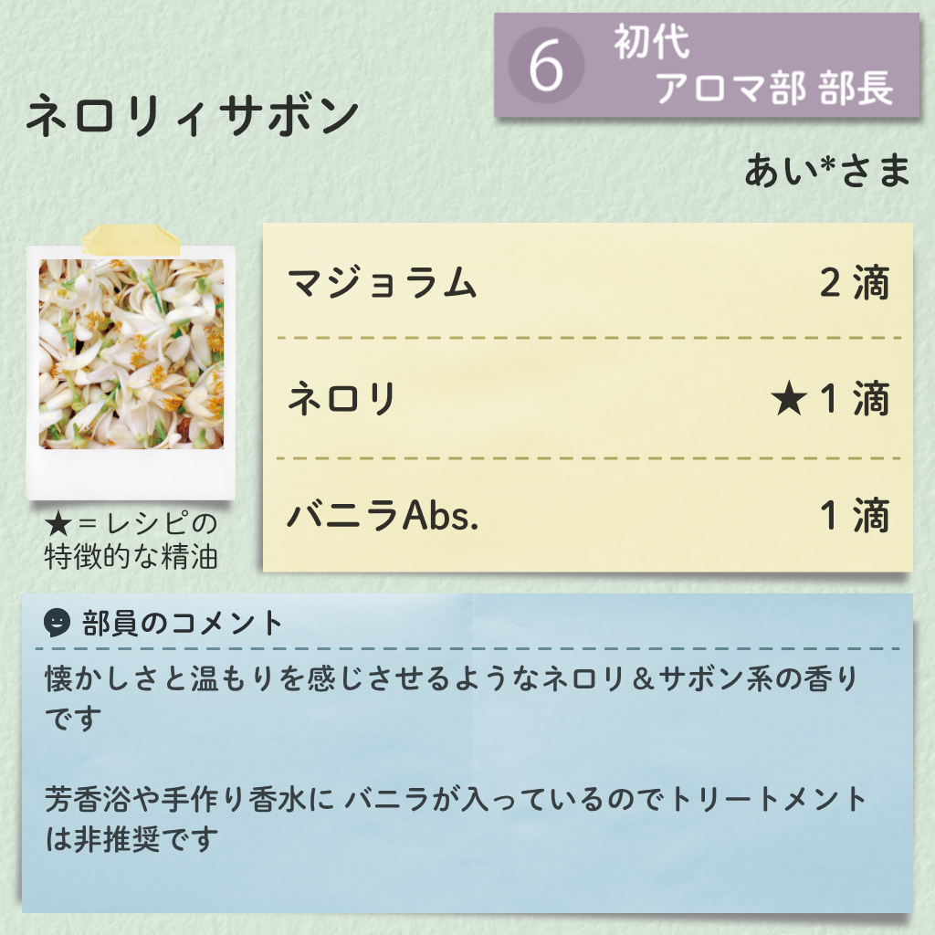 https://www.treeoflife.co.jp/library/aromabu/images/a492f6799891e0c77e3ed6af74a8fd7217b25206.png