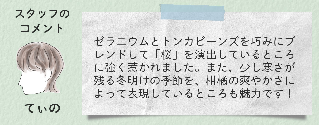 https://www.treeoflife.co.jp/library/aromabu/images/a793ae8fc4f433fd621f47aff340eaa051604bd8.jpg
