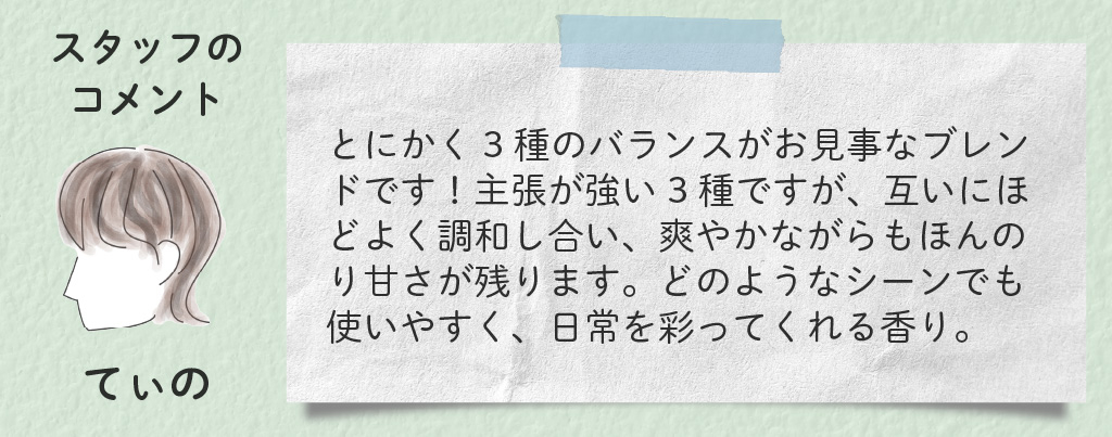 https://www.treeoflife.co.jp/library/aromabu/images/d060745740317b59ad229d612d1bb65d0f78a592.jpg