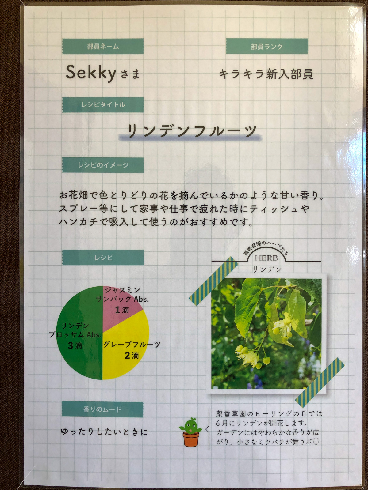 https://www.treeoflife.co.jp/library/aromabu/images/poster_2_sekky.jpg