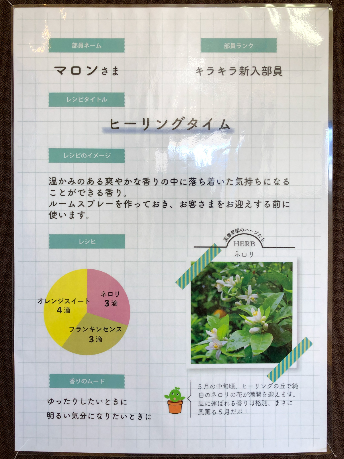 https://www.treeoflife.co.jp/library/aromabu/images/poster_6_maron.jpg
