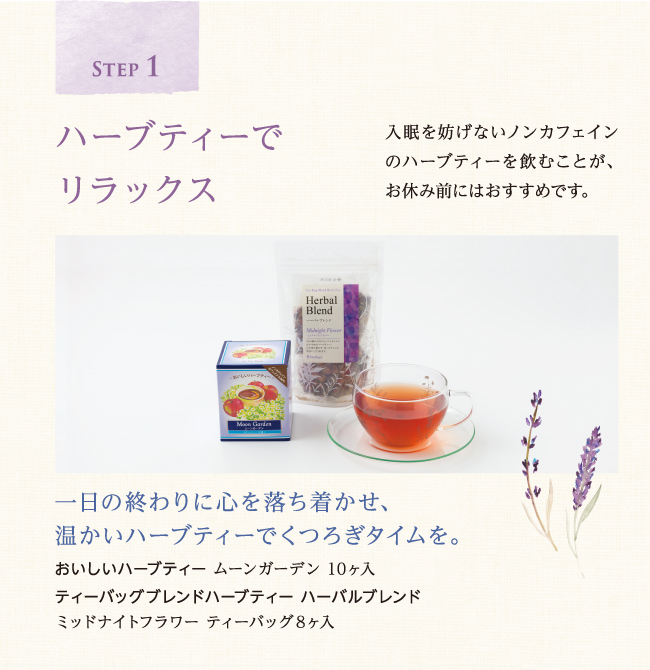 3月18日は世界睡眠デー ハーブとアロマテラピー専門店 生活の木