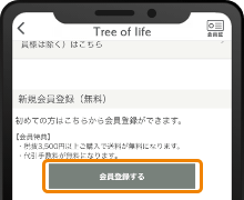 「会員登録する」を選択