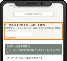 メンバーズカードに記載の会員ナンバー（10桁の数字）