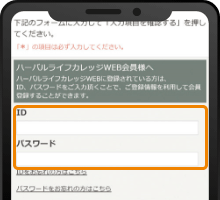 ご登録のID、ご登録のパスワード