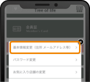 基本情報変更
