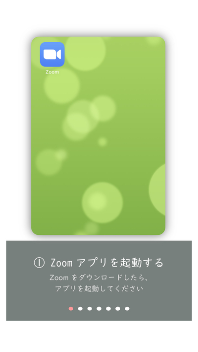 Zoomの使いかた_1.jpg