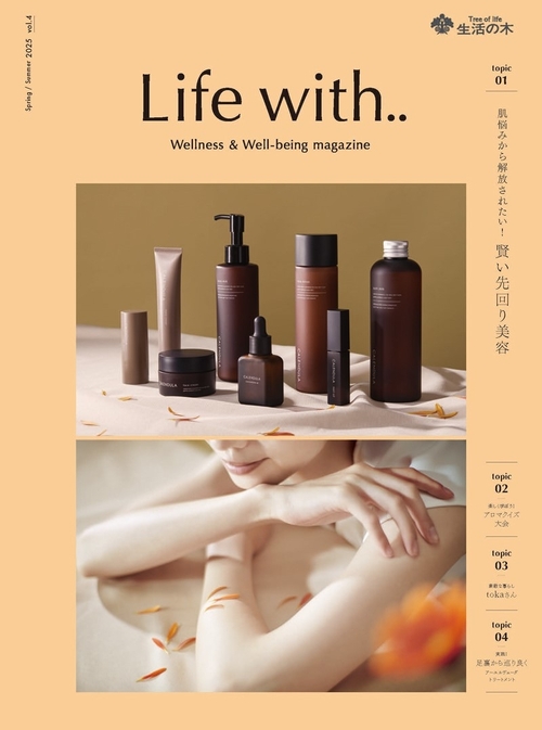 1_Lifewith2025SS_表紙_w800h1000.jpg