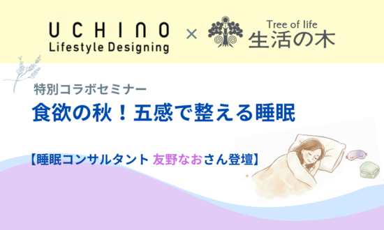 NEWS UCHINOコラボセミナー2025‗1000x600.png