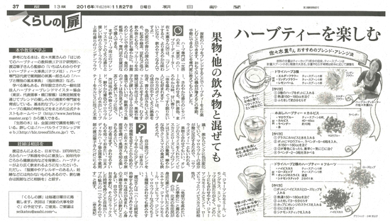朝日新聞20161127記事.jpg