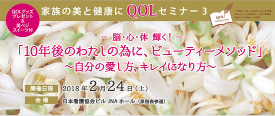 QOL3HPお知らせ画像.jpg