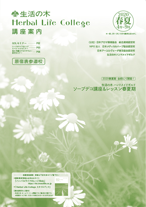2020春夏講座案内表1.jpg