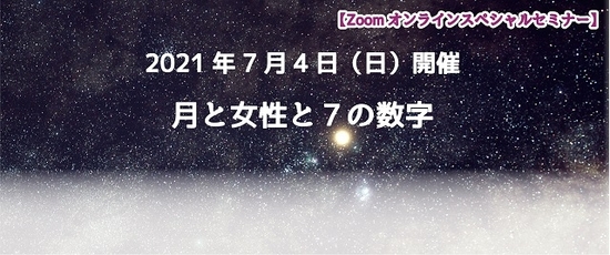 小インフォ用2021春夏_西川先生（月と女性と7の数字）.jpg