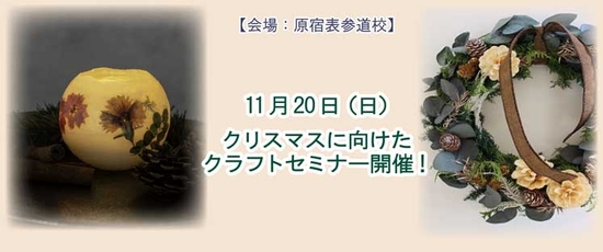 info用22秋冬11月20日クラフトday（2講座分）.jpg