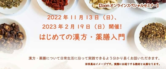 info2022秋冬中村先生（秋冬の養生）.jpg