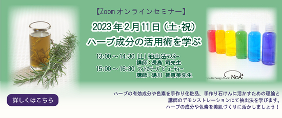 22秋冬長島先生、湯川先生（ハーブ成分）.jpg