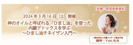 2023秋冬Yuki先生（ひまし油チネイザン）紹介ページ用.jpg